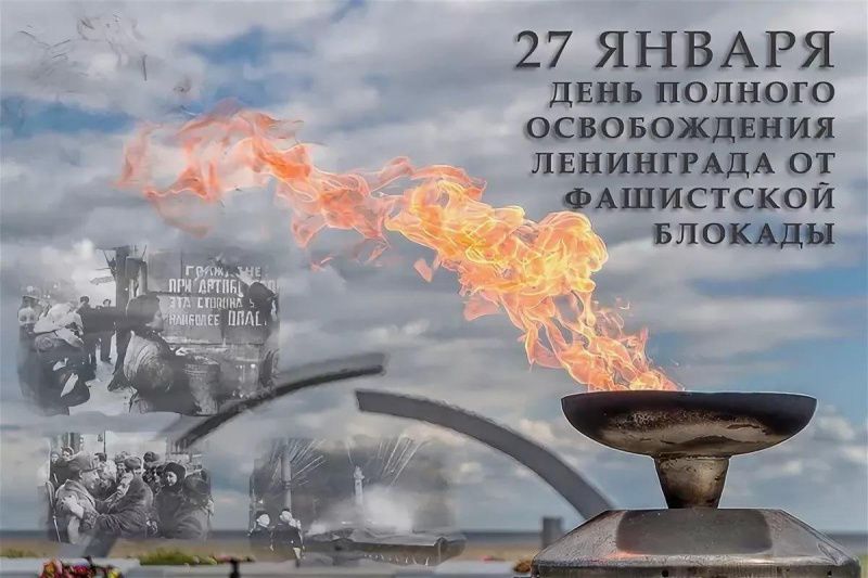 В Копейске прошли мероприятия, посвященные 78-летию снятия блокады Ленинграда