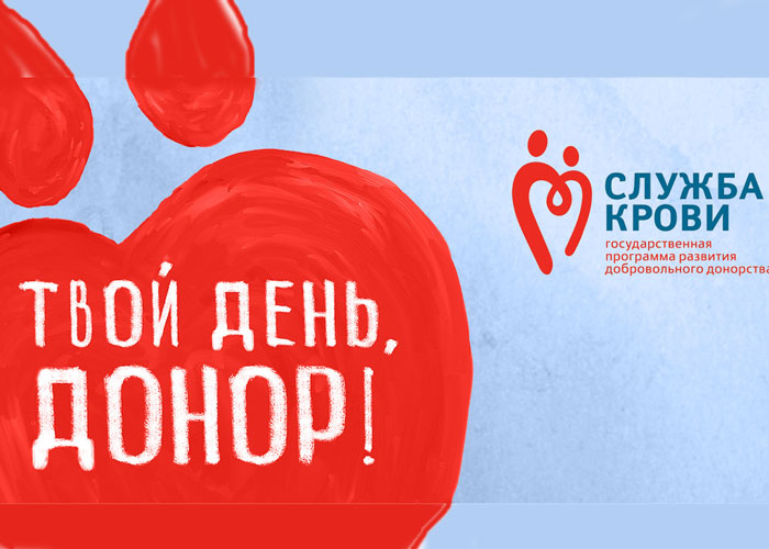 Челябинская станция переливания крови приглашает на донорскую акцию! Копейчане, примите участие