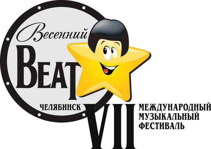 Скоро в Челябинске стартует музыкальный фестиваль «Весенний beat»