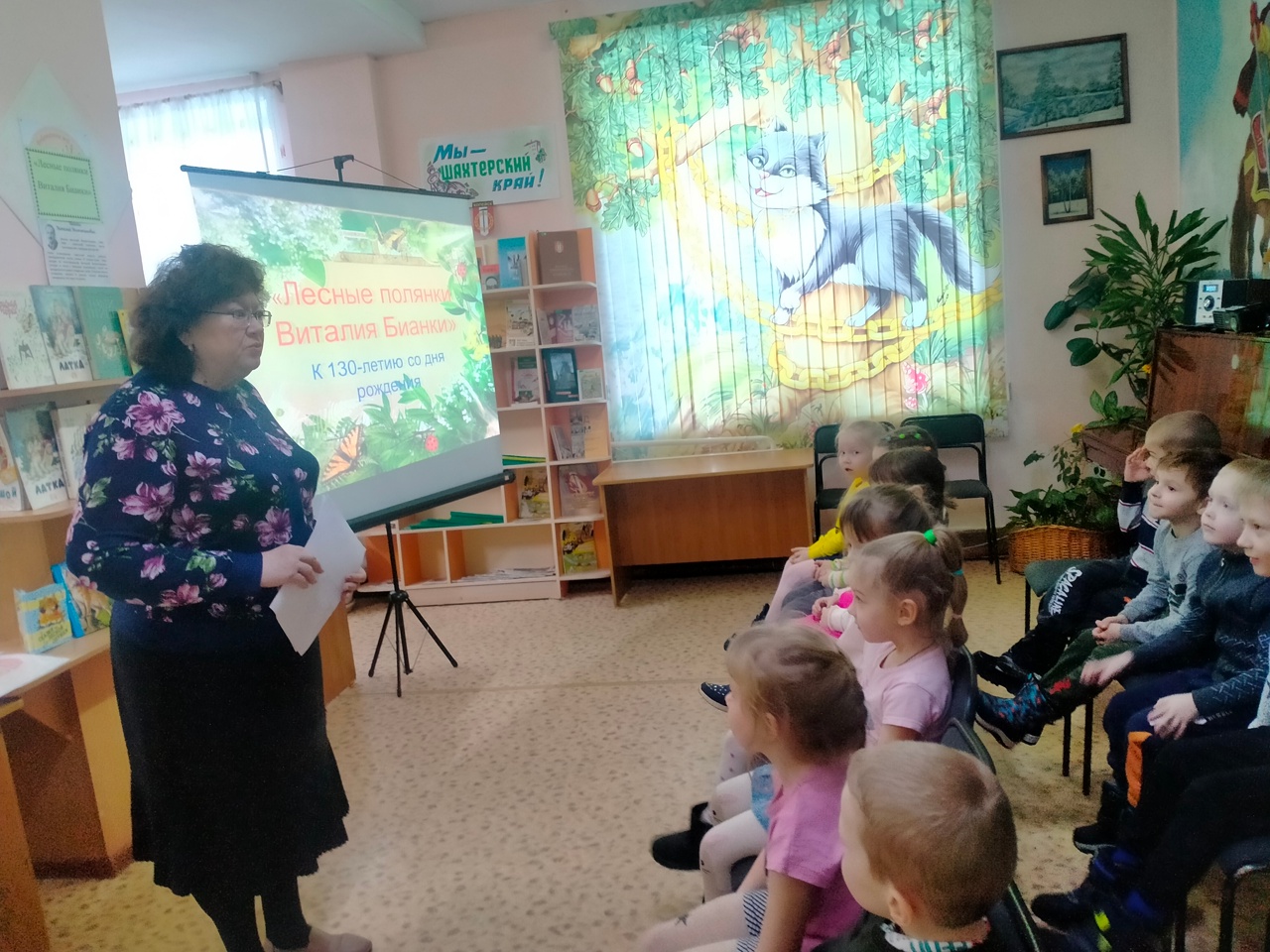 Литературные именины Виталия Бианки в детской библиотеке