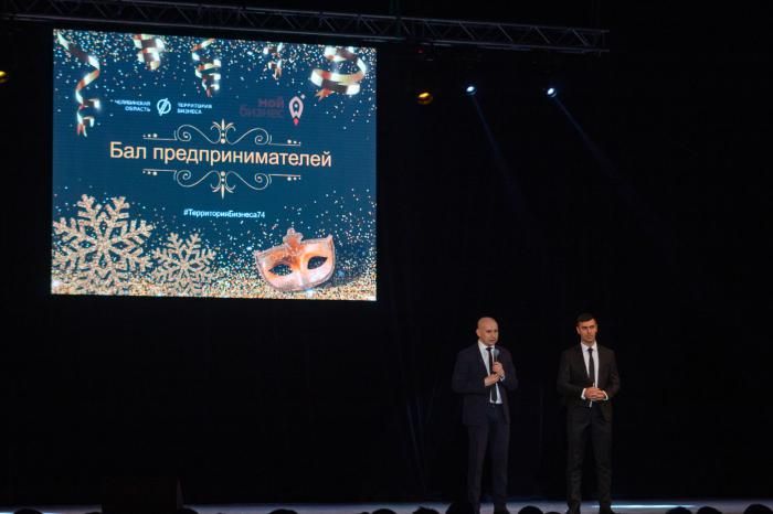 Более 500 человек участвовали в бале предпринимателей Челябинска