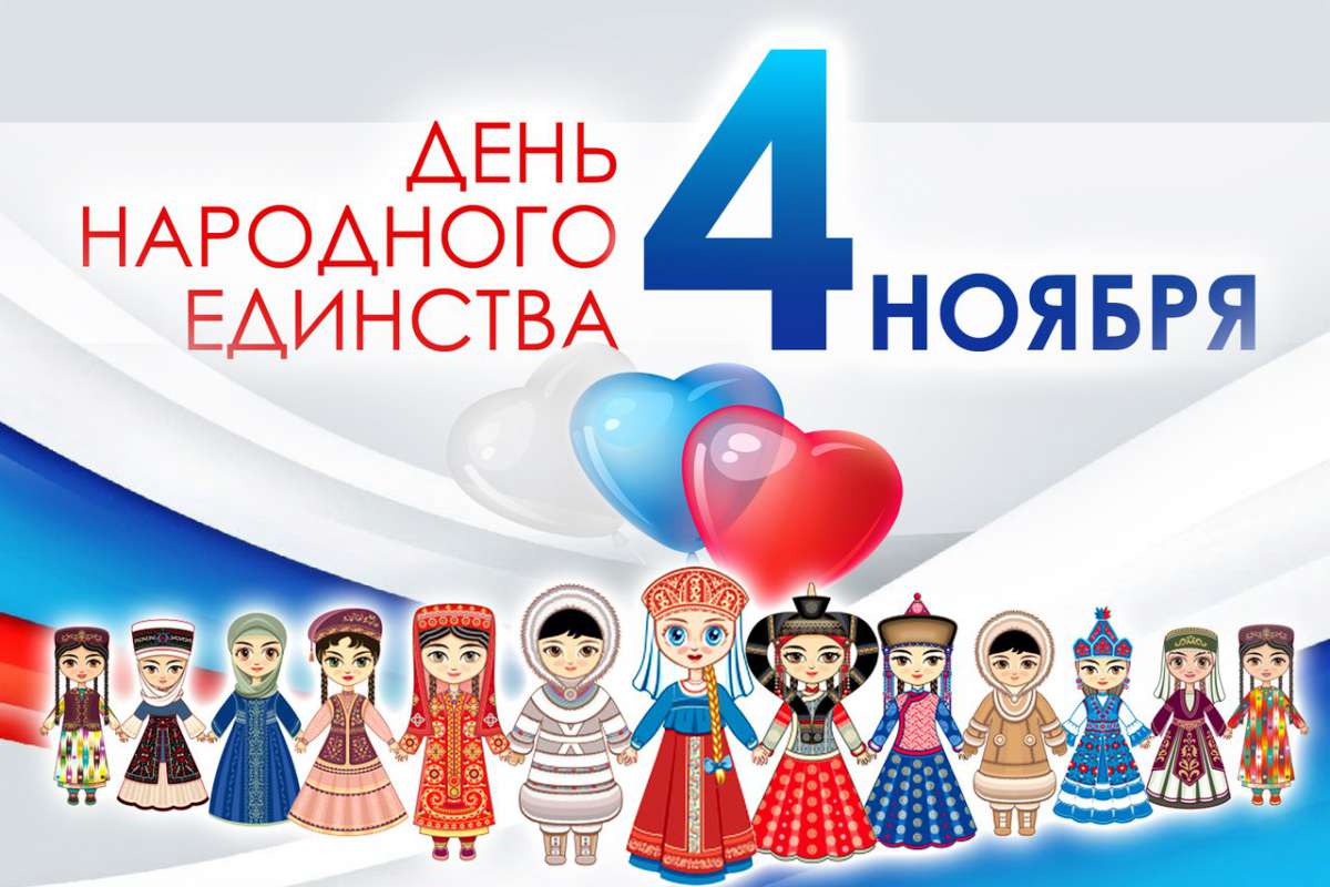 В Челябинске отметят День народного единства большим праздником