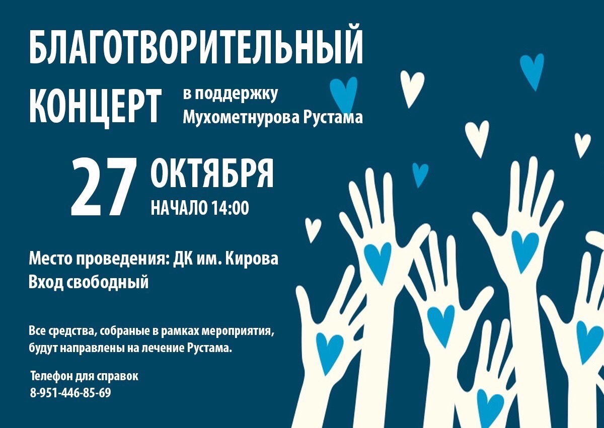 В ДК имени Кирова состоится благотворительный концерт