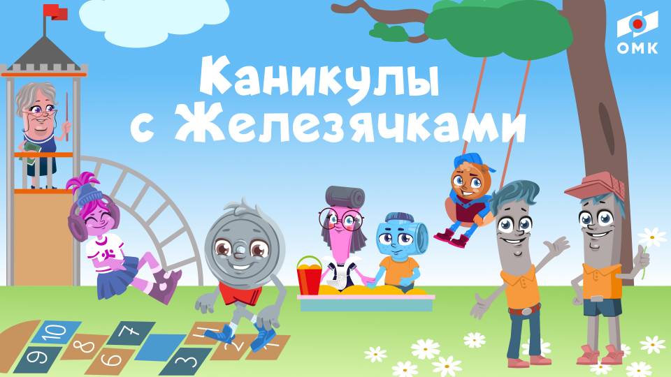 Юные челябинцы отправились на «Каникулы с Железячками»