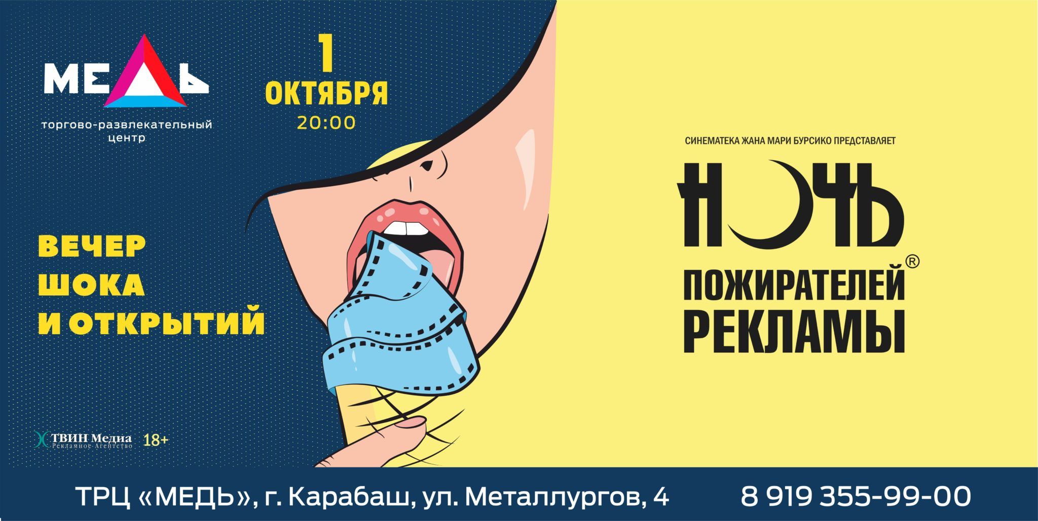 Тусовка года: в Карабаше состоится единственная в Челябинской области «Ночь пожирателей рекламы»