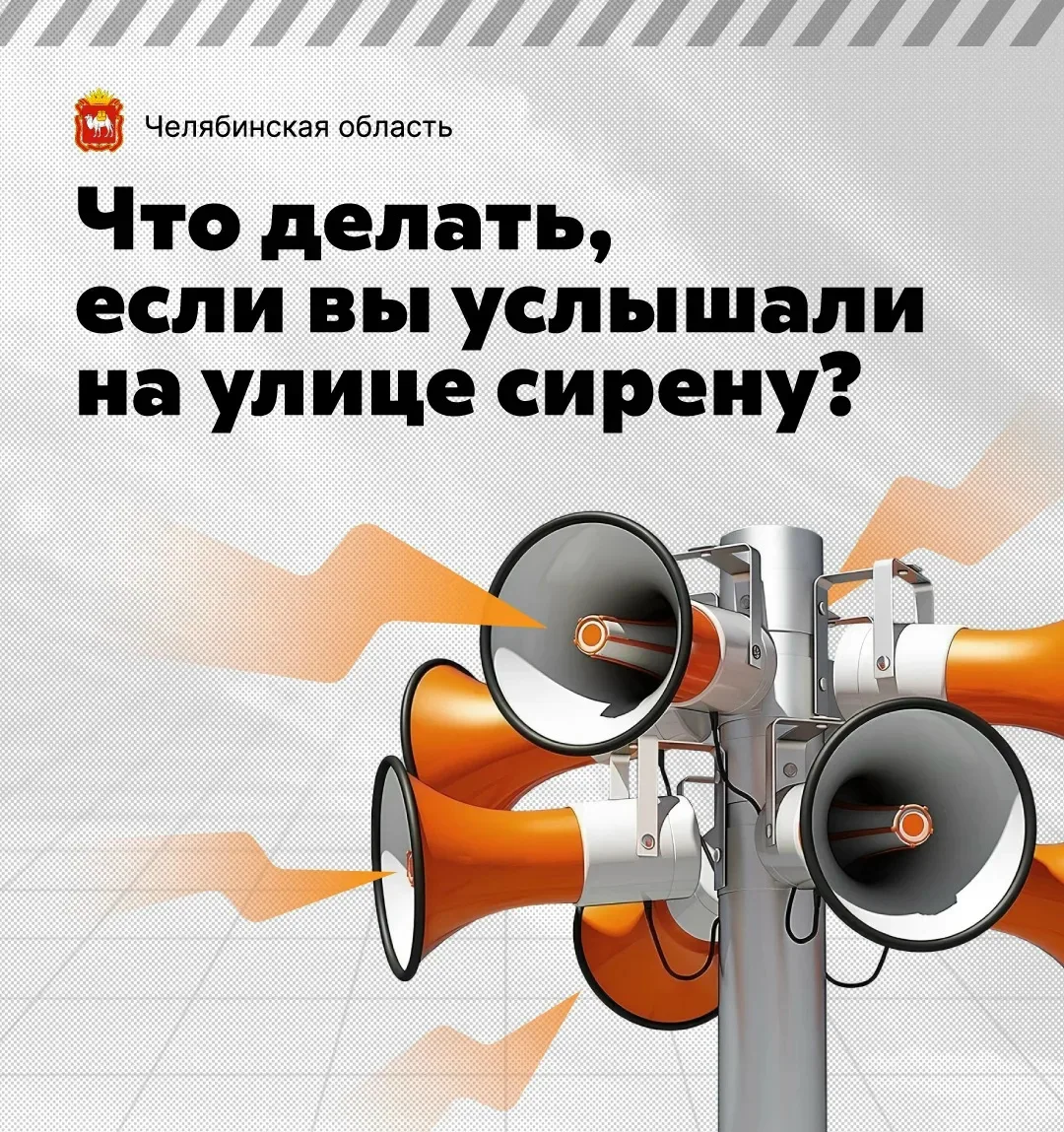 Если на улице завыла сирена: что делать