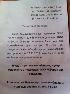 Что будет, если оставлять мусор в подъезде? Что будет, если оставлять мусор в подъезде?
