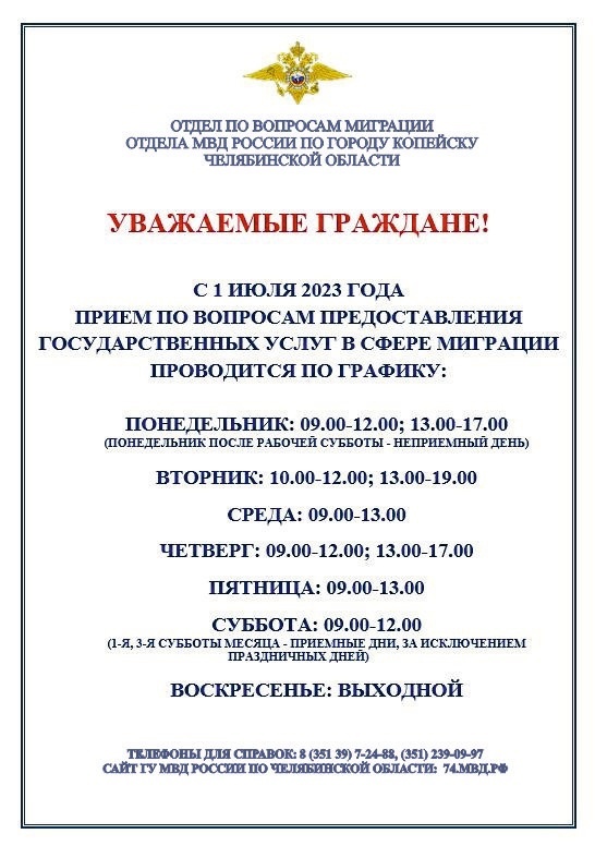 Новый график приема граждан | газета "Копейский рабочий"