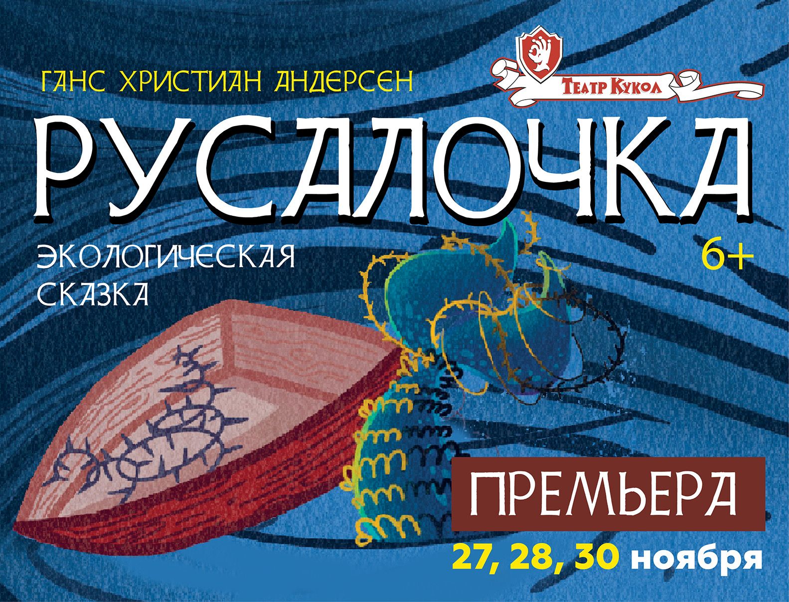 Челябинский театр кукол приглашает на премьеру сказки о любви