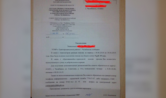 Пенсионный фонд требует с жителя Челябинска «лишние» три копейки