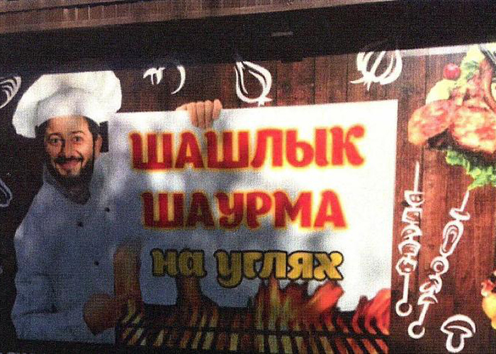 Реклама шаурмы в Копейске возмутила Михаила Галустяна. Шоумен обратился в УФАС