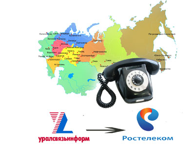 Прочная связь: от «Уралсвязьинформа» - к «Ростелекому»