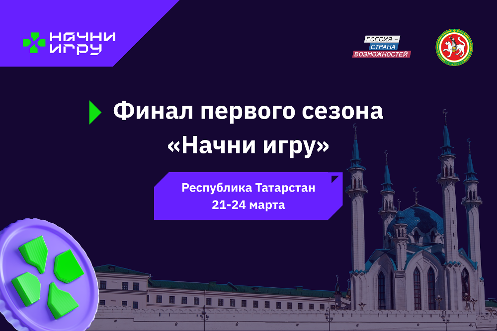 Шесть игровых разработчиков представят Челябинскую область в финале Всероссийского конкурса «Начни игру»