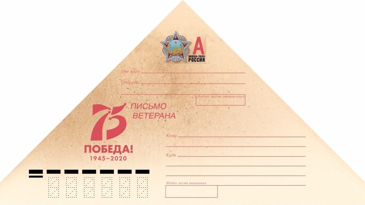 Почтальоны Копейска доставят ветеранам более 1400 писем-треугольников