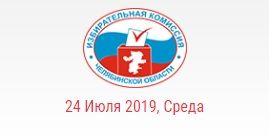 Проголосовать на выборах губернатора Южного Урала можно в любой точке области