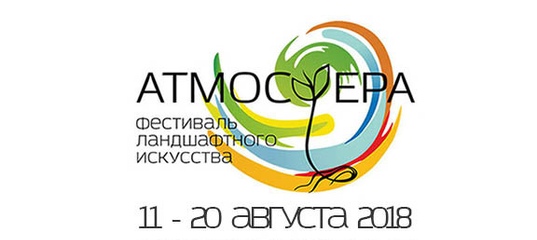 Приглашаем на фестиваль ландшафтного дизайна в Екатеринбург 