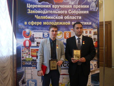 Награждение копейской молодежи в Законодательном Собрании Челябинской области