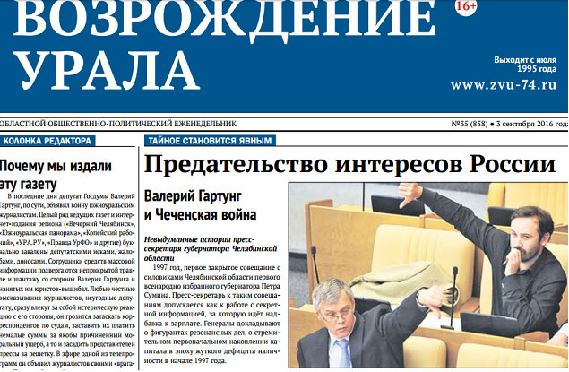 Представители Гартунга пытались сорвать печать газеты «Возрождение Урала»