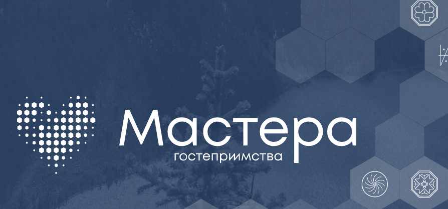 Первый полуфинал конкурса «Мастера гостеприимства» пройдет в Челябинске