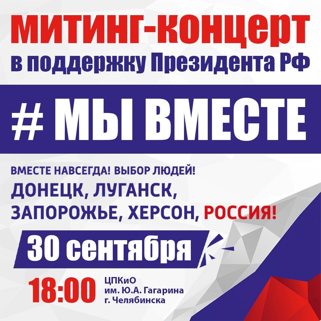 В центре Челябинска в пятницу ограничат движение из-за митинг-концерта