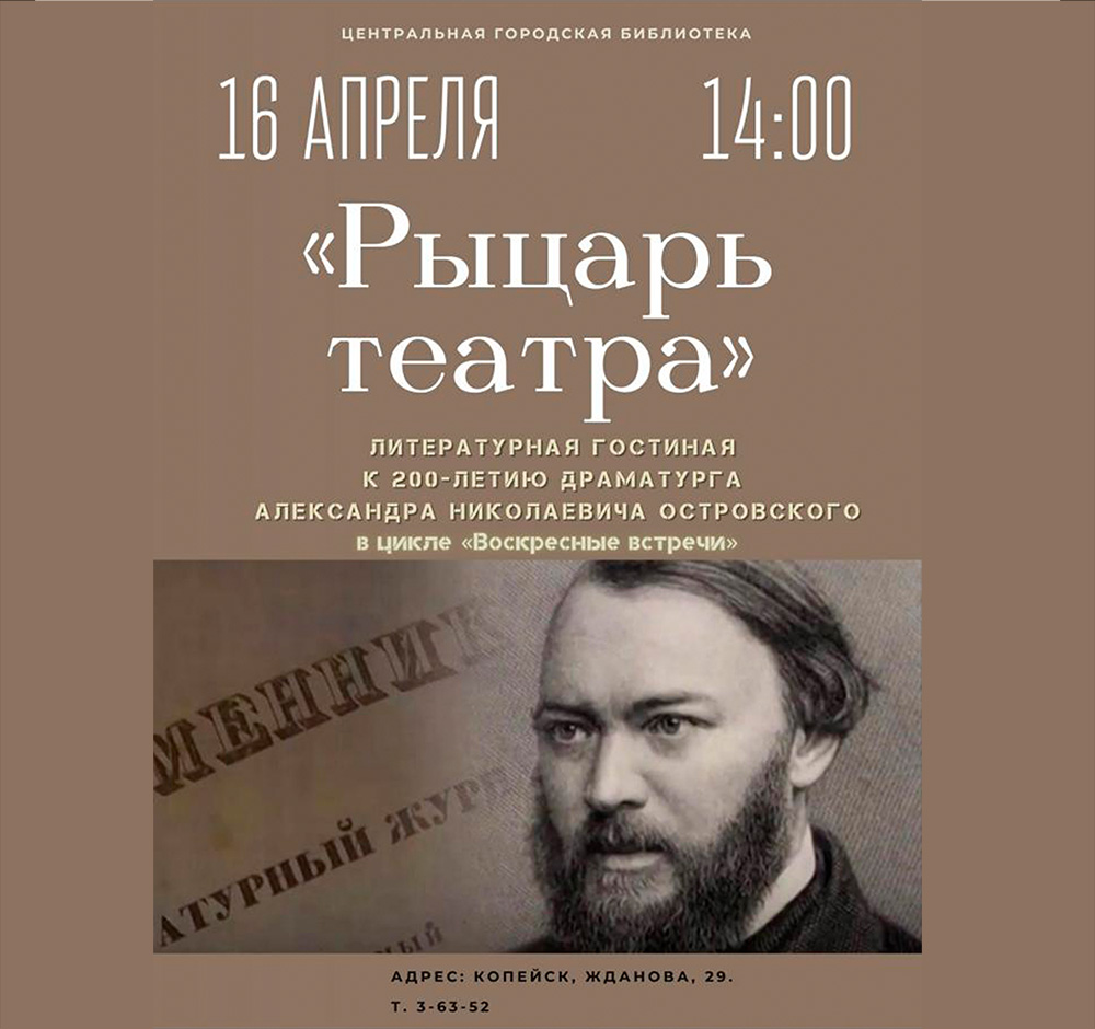 Литературная гостиная к 200-летию Александра Островского | газета ...