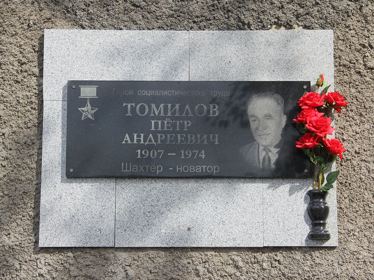 Копейчане почтили память Петра Томилова