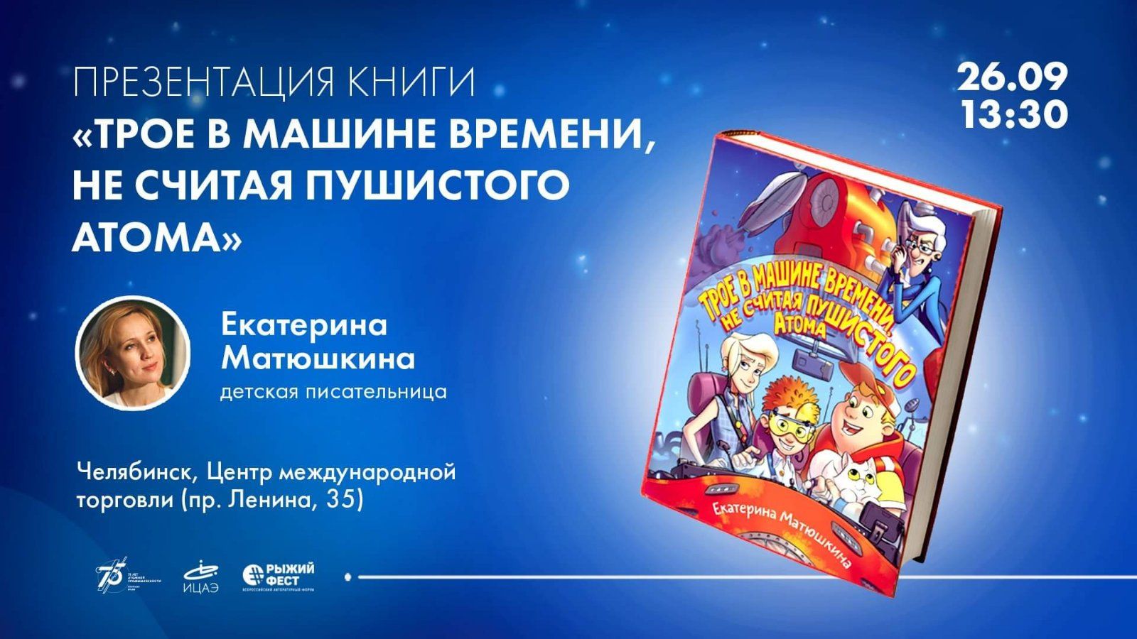 Челябинцев пригласили на презентацию новой детской книги Екатерины Матюшкиной