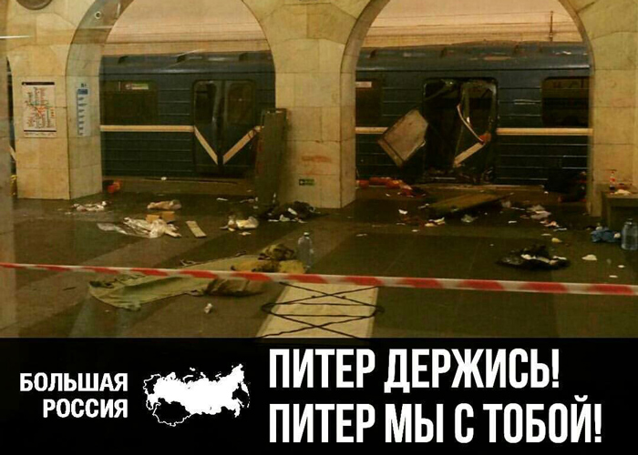 Теракт в Санкт-Петербурге