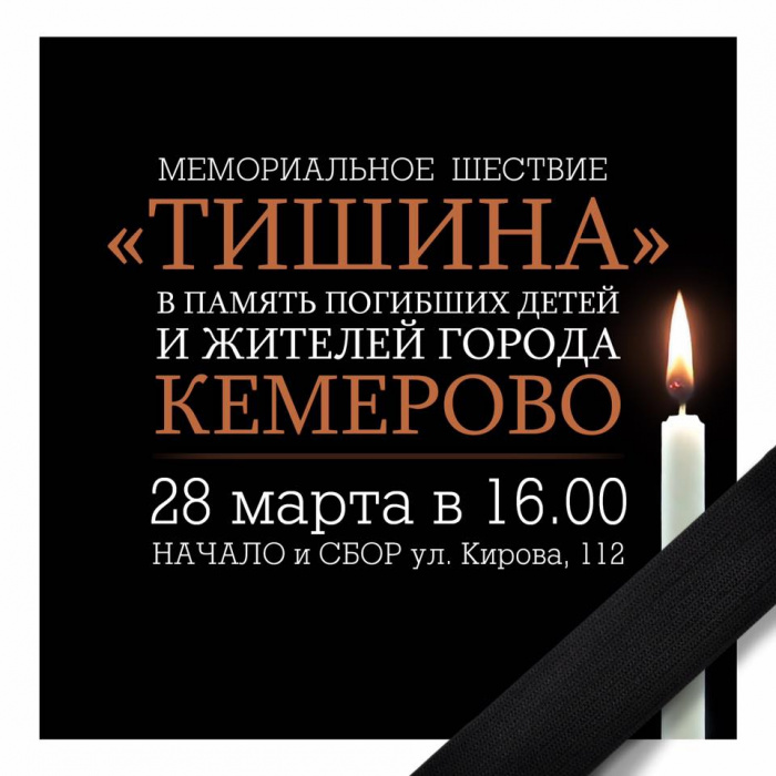 Жителей Челябинской области приглашают на мемориальное шествие