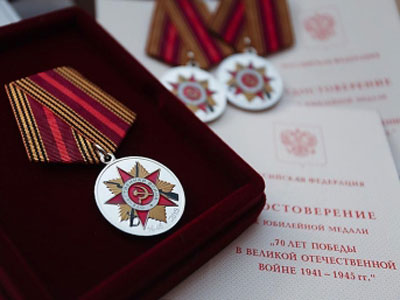 Медаль «70 лет Победы в Великой Отечественной войне 1941–1945 годов»