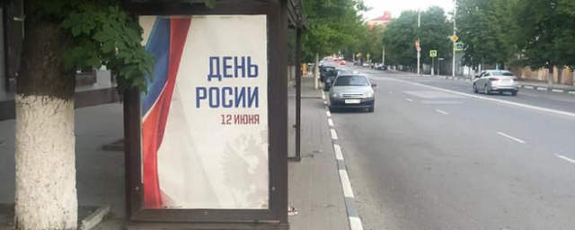 Власти Новочеркасска объяснили причину появления ко Дню России баннеров с ошибкой