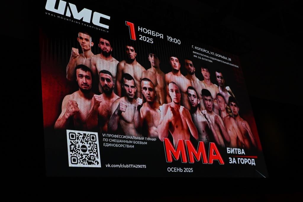 Копейск впервые вошёл в октагон