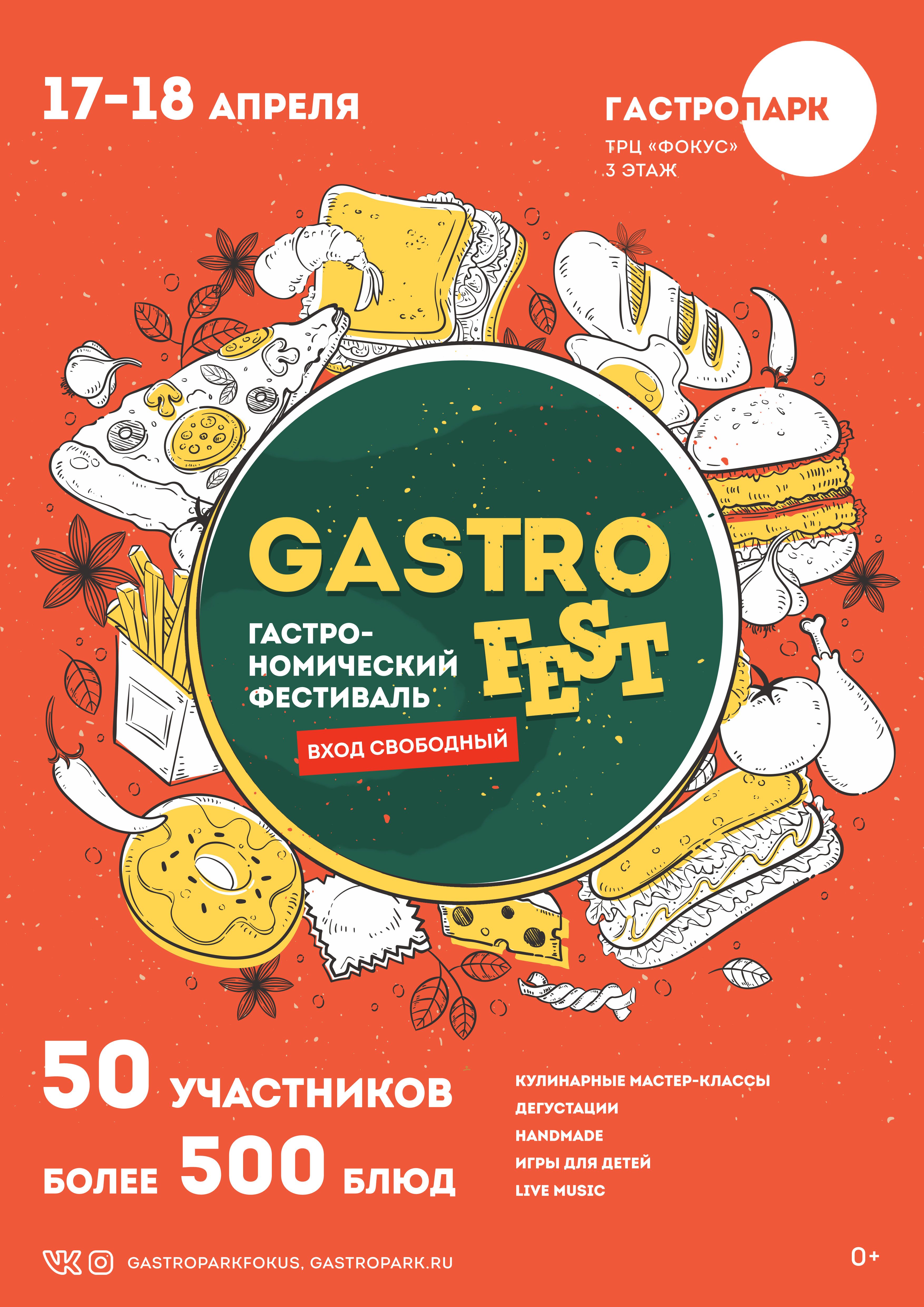 В Челябинске пройдёт гастрономический фестиваль - Gastrofest
