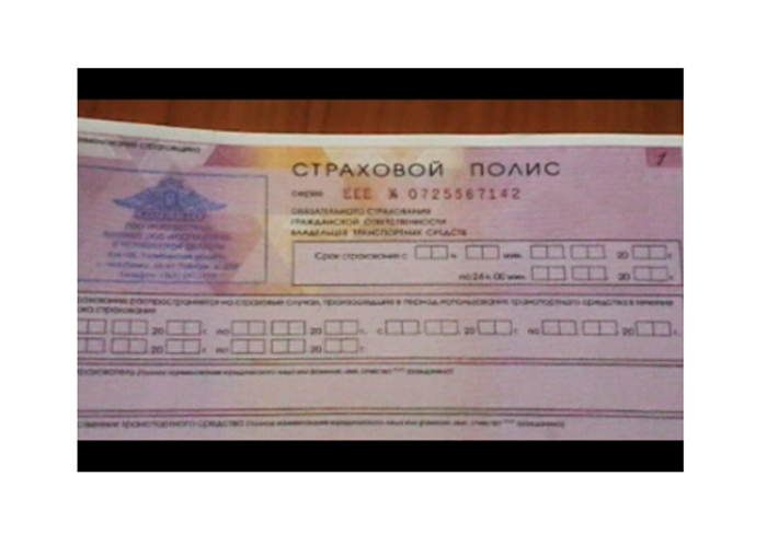 Пресечена продажа поддельных полисов ОСАГО в Челябинске. ВИДЕО