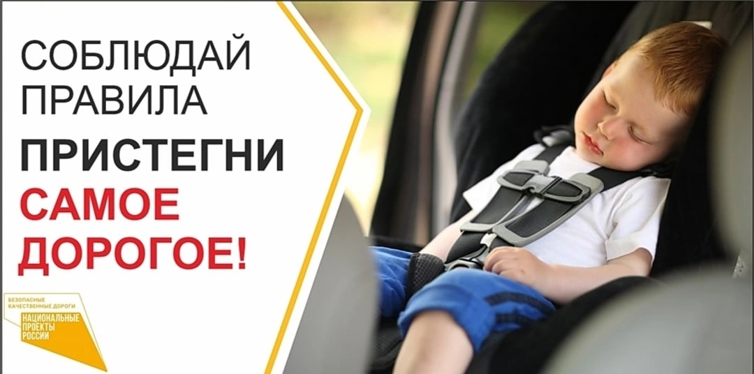 Копечанам напомнили правила перевозки детей в автомобиле