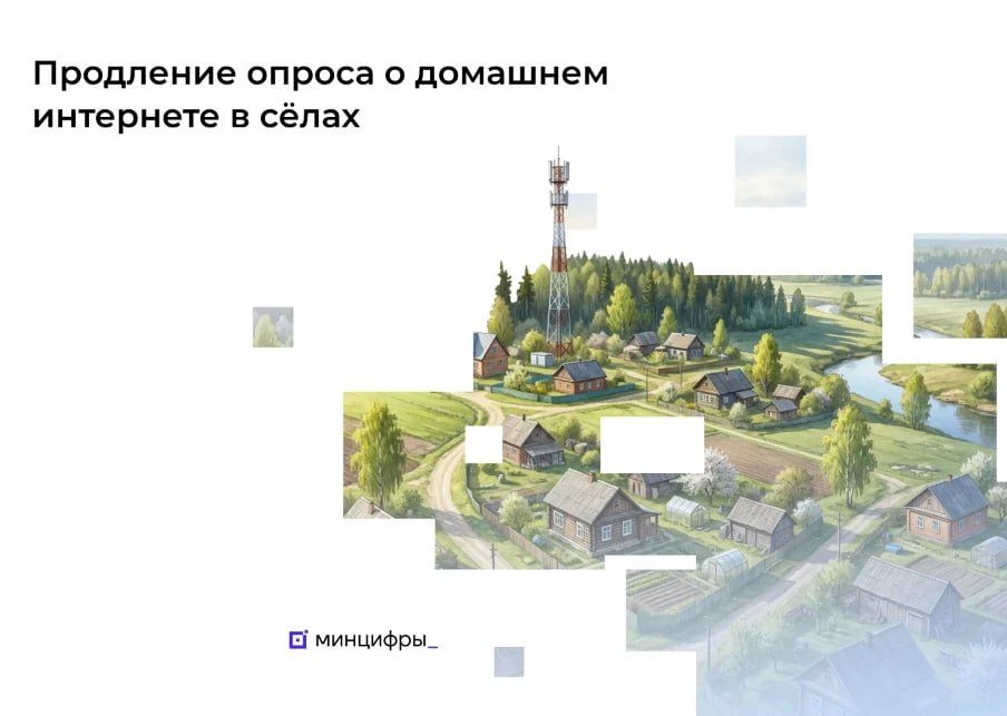 Южноуральцев приглашают пройти опрос о потребности в домашнем интернете в малых населённых пунктах