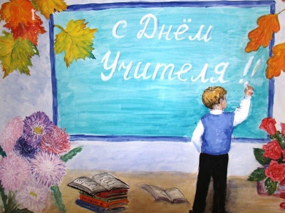 В Копейске отпраздновали День учителя
