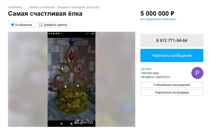 В Челябинске за 5 миллионов продают счастливую елку