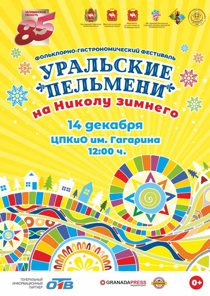В Челябинске состоится большая гастрономическая ярмарка