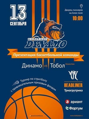 В субботу баскетболисты из челябинского «Динамо» презентуют себя
