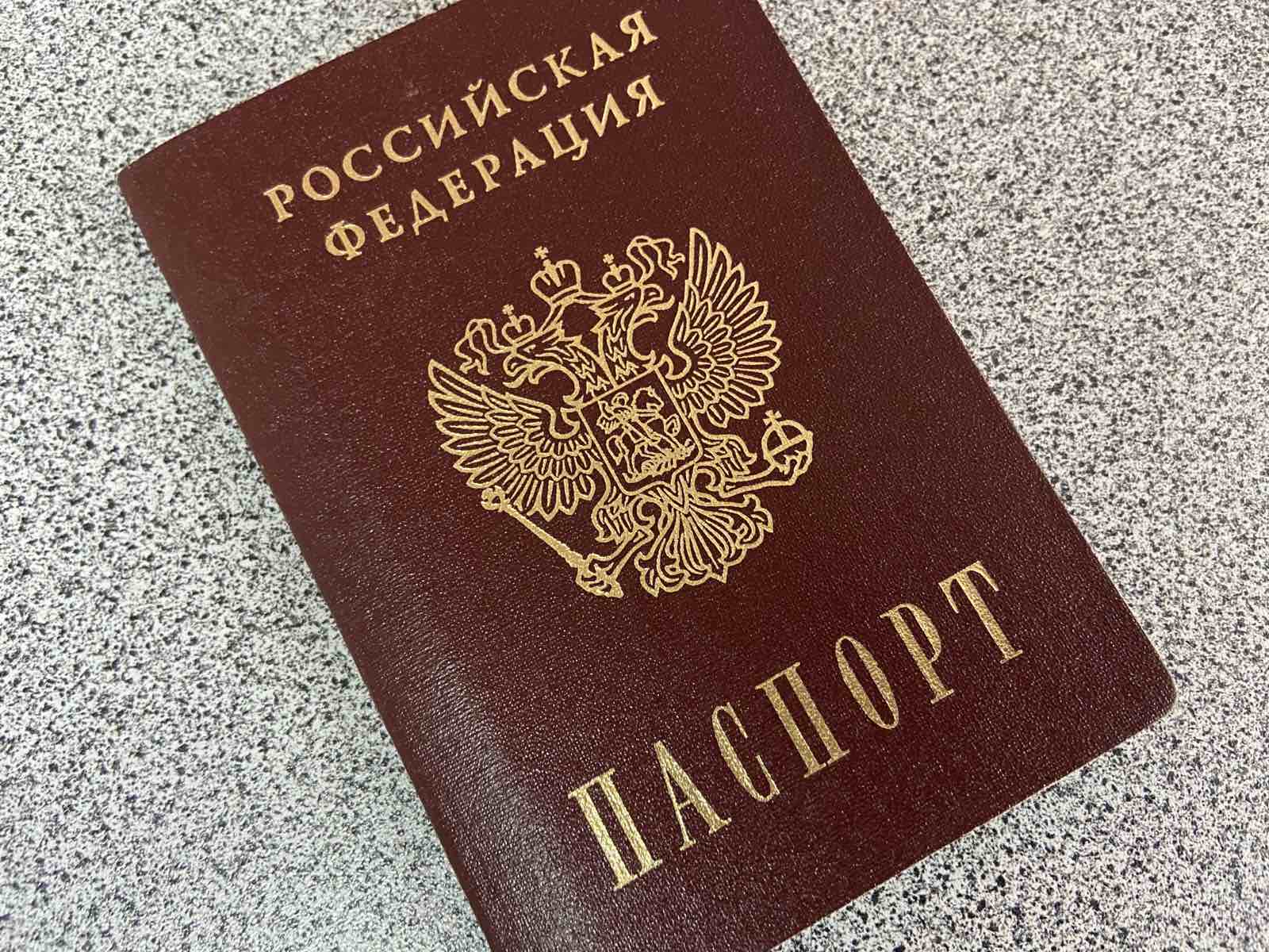 Действующий паспорт