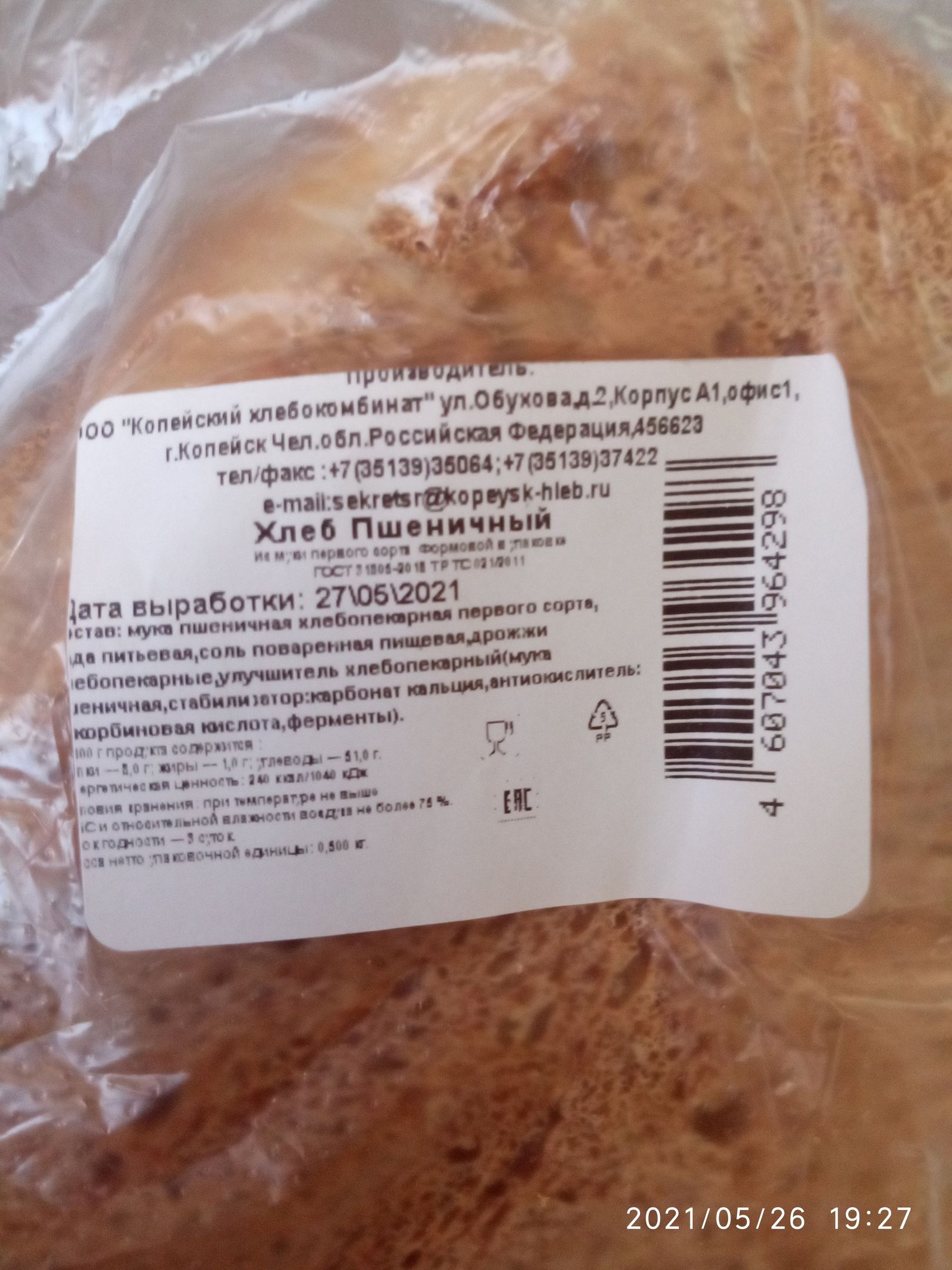 В Копейске продают хлеб из будущего