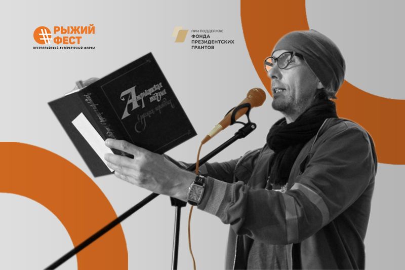 В Челябинске пройдет конкурс «Микрофон для Бориса Рыжего»