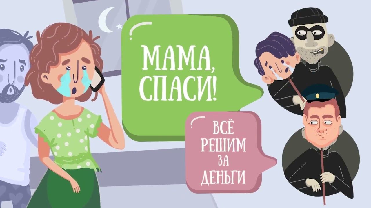 Схема мошенничества «родственник в беде» стала одной из самых распространенных