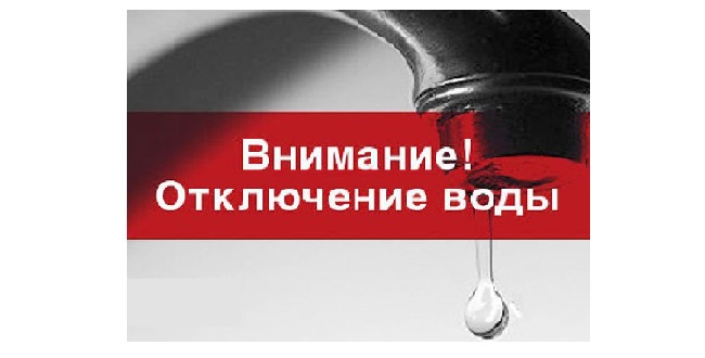 Внимание! В поселке Старокамышинск отключат водоснабжение