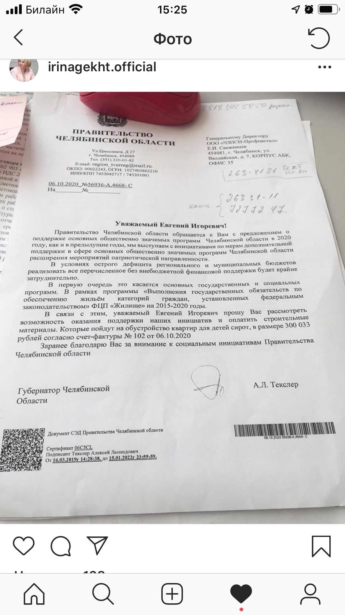 Берегитесь мошенников, действующих от лица губернатора и его первого заместителя!