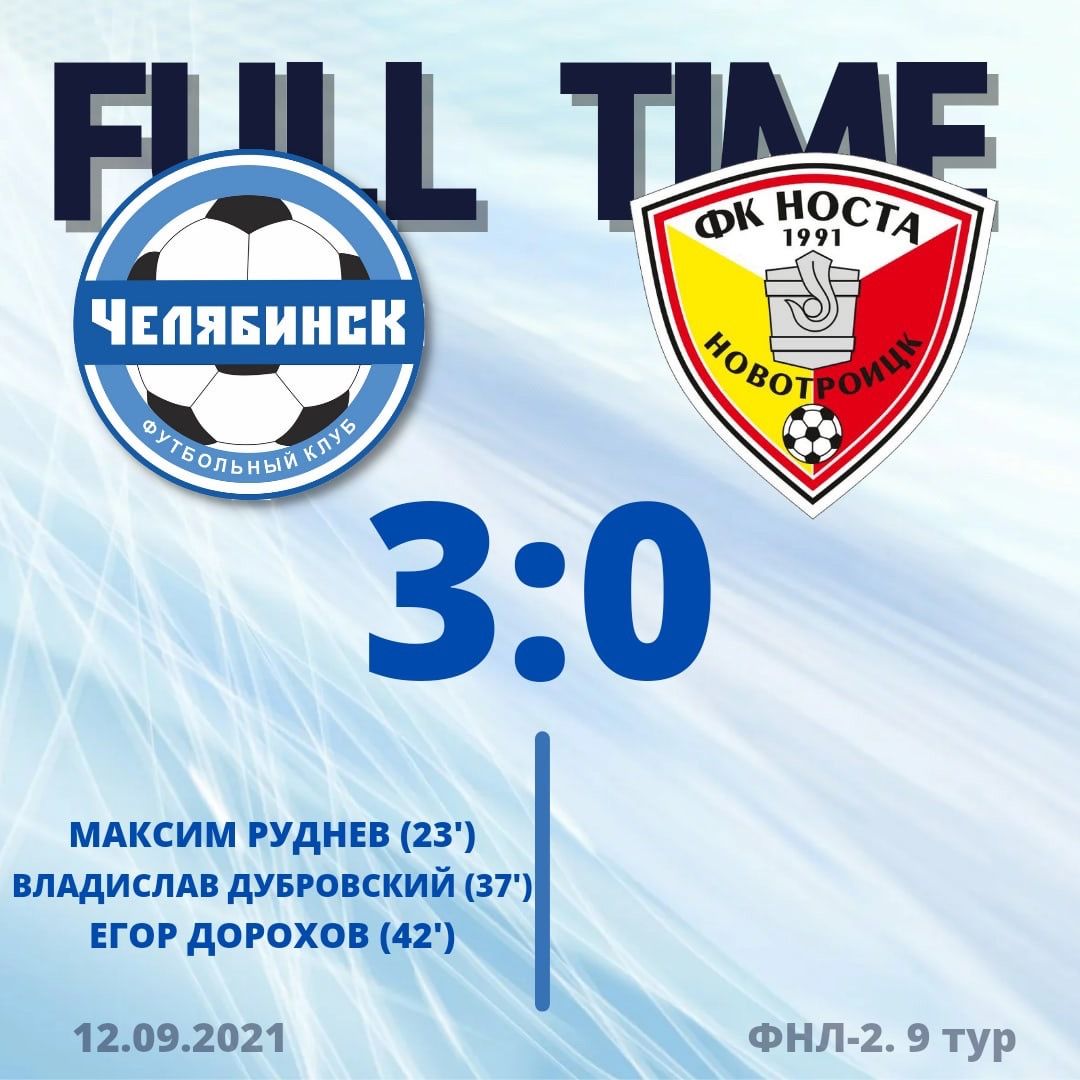 ФК «Челябинск» продолжает рекордную победную серию