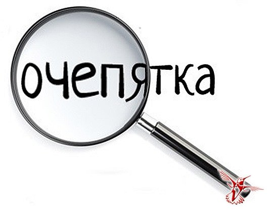 Есть первый победитель! Подводим итоги конкурса «Очепяток» Есть первый победитель! Подводим итоги конкурса «Очепяток»