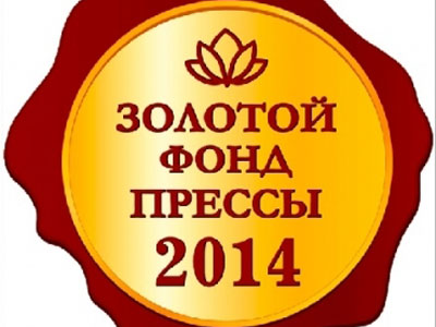 «Копейский рабочий» получил знак отличия «Золотой фонд прессы»