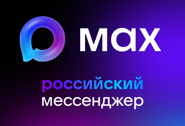 Записаться к врачу можно через MAX